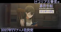 Les Dossiers de la Librairie Ancienne Biblia adaptés en anime en 2027
