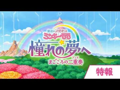 Fairy Princess Minky Momo Returns with New OVA This November