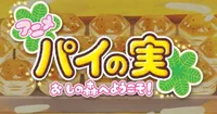 Shin-Ei Animation produit un web anime pour les snacks Pie no Mi de Lotte
