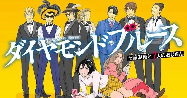 Satosumi Takaguchi lance son nouveau manga 'Diamond's Blues'