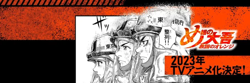 Firefighter Daigo: Rescuer in Orange est maintenant disponible sur Crunchyroll