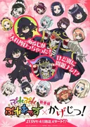 Ple Ple Pleiades x Kagejitsu!