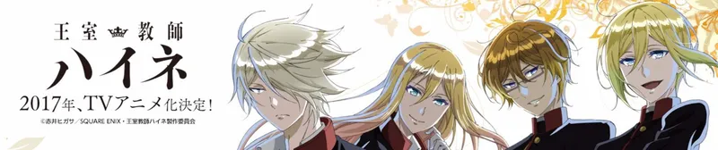 L'anime The Royal Tutor est désormais doublé sur Crunchyroll