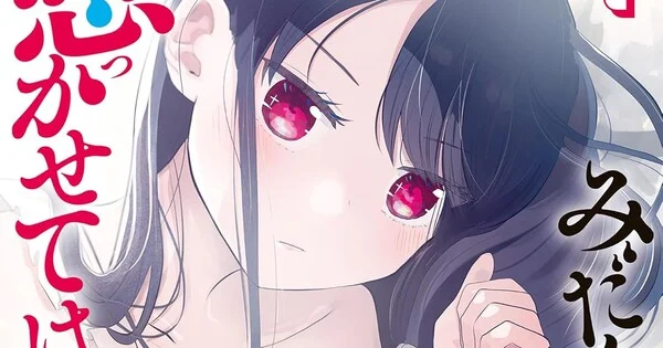 Aguri Kurita conclut le manga Midari ni Tsukasete wa Narimasen