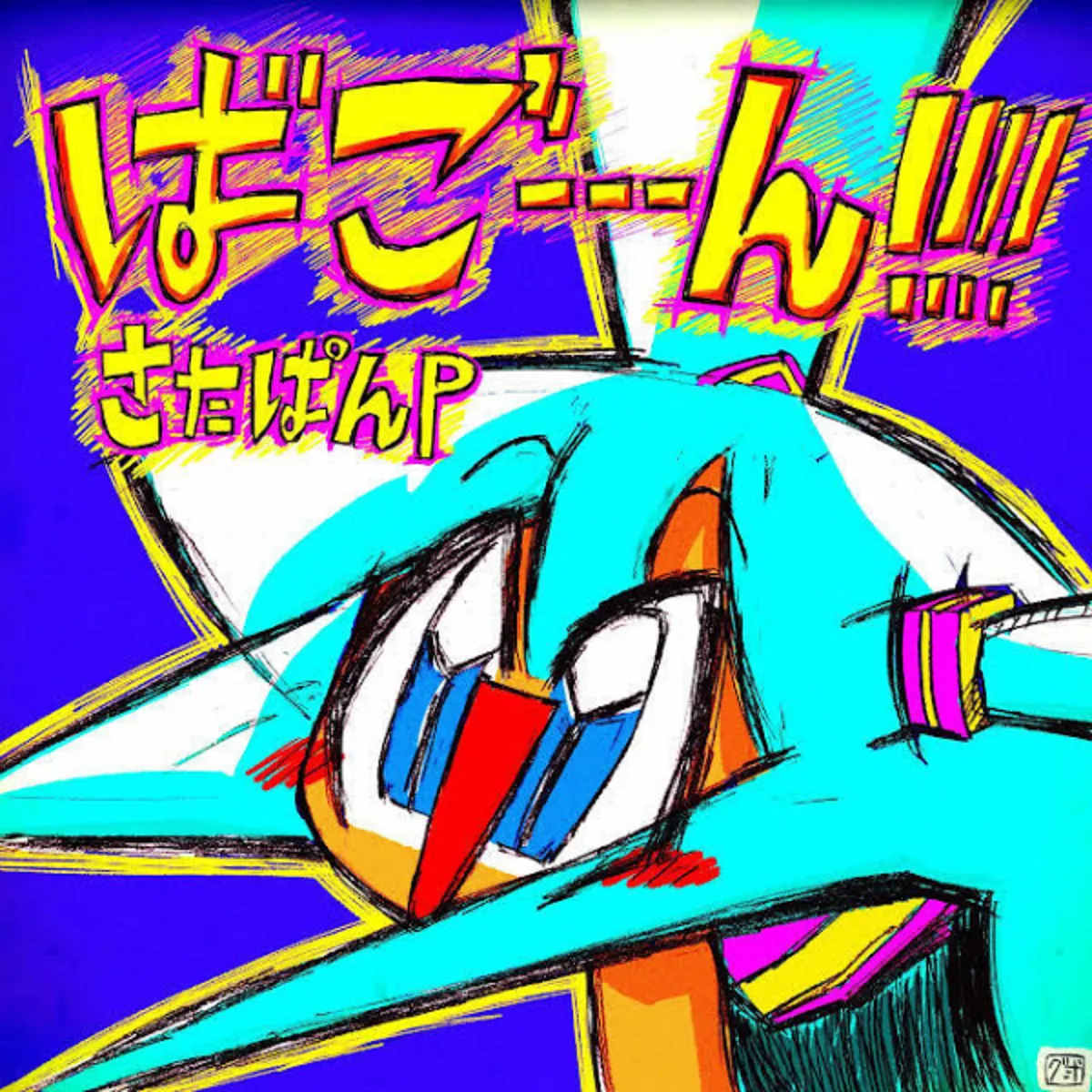 Hatsune Miku est la star du clip "Bagoooon!!!!!"
