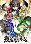 Code Geass: Lelouch of the Re;surrection