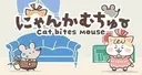 Cat Bites Mouse
