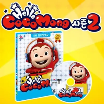 Hello Cocomong 2