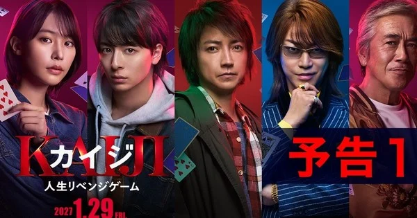Tatsuya Fujiwara de retour dans le film live-action Kaiji: Life Revenge Game