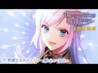 With Vengeance, Sincerely, Your Broken Saintess Season 2 Previews Theme Song