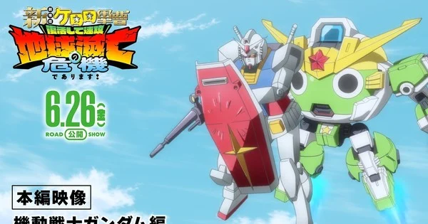 Sgt. Frog et Gundam s'unissent dans un nouveau film, illustrations et maquettes