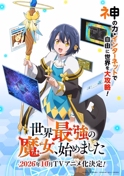 Sekai Saikyou no Majo annonce l'arrivée de Kana Hanazawa et Maria Naganawa au casting