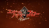 Condom Battler Gorou: Revive