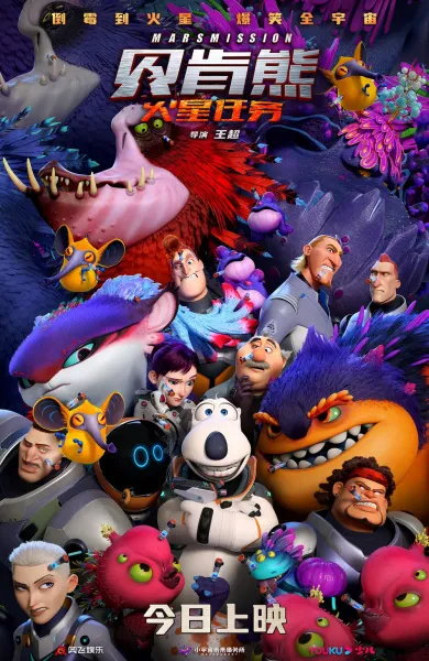 Backkom Bear: Mars Mission