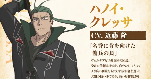 La saison 2 de From Old Country Bumpkin to Master Swordsman ajoute 4 nouveaux membres au casting et révèle une bande-annonce
