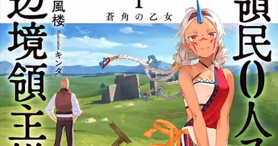 Le light novel The Frontier Lord Begins with Zero Subjects entame son arc final