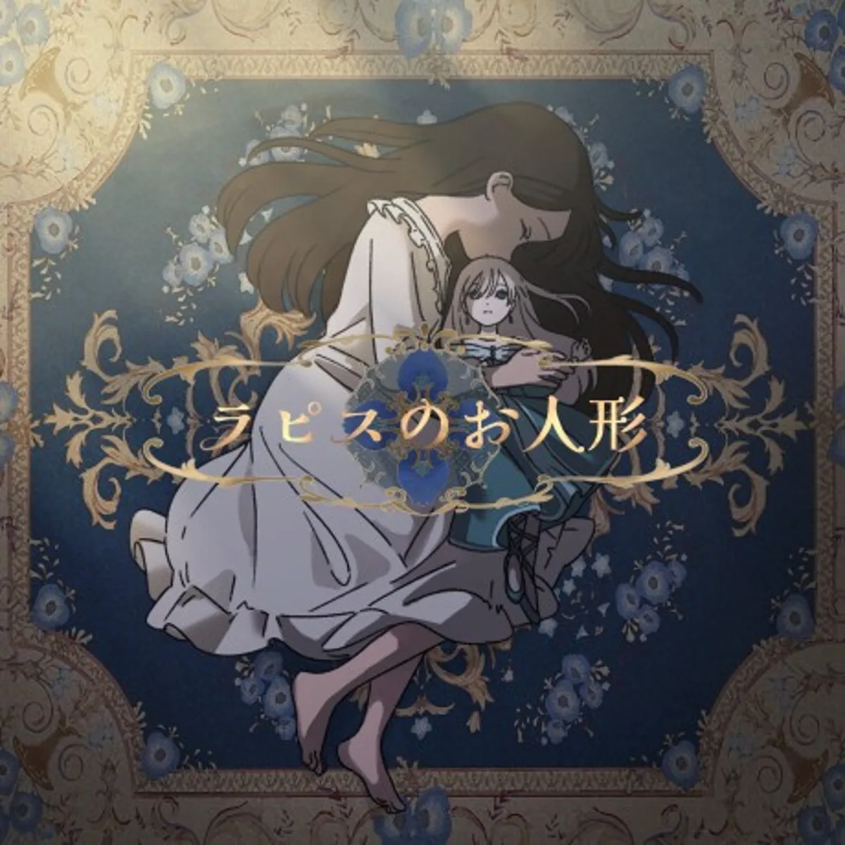 La vidéo musicale de Lapis no Oningyou est désormais disponible