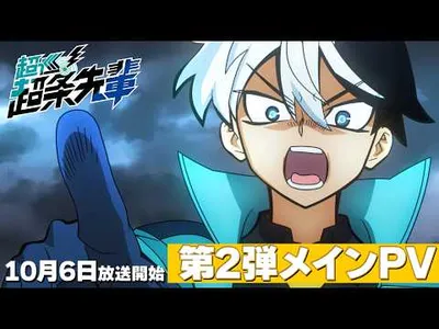 Super Psychic Policeman Chojo Anime Previews Theme Songs in New Trailer