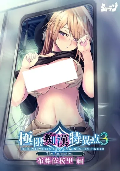 Extreme Molester's Terminus 3rd Finger The Animation