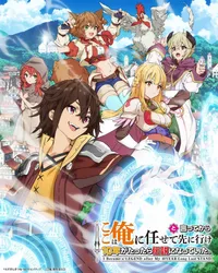 Le film d'isekai fantastique '10 Years Later' retardé à une date ultérieure