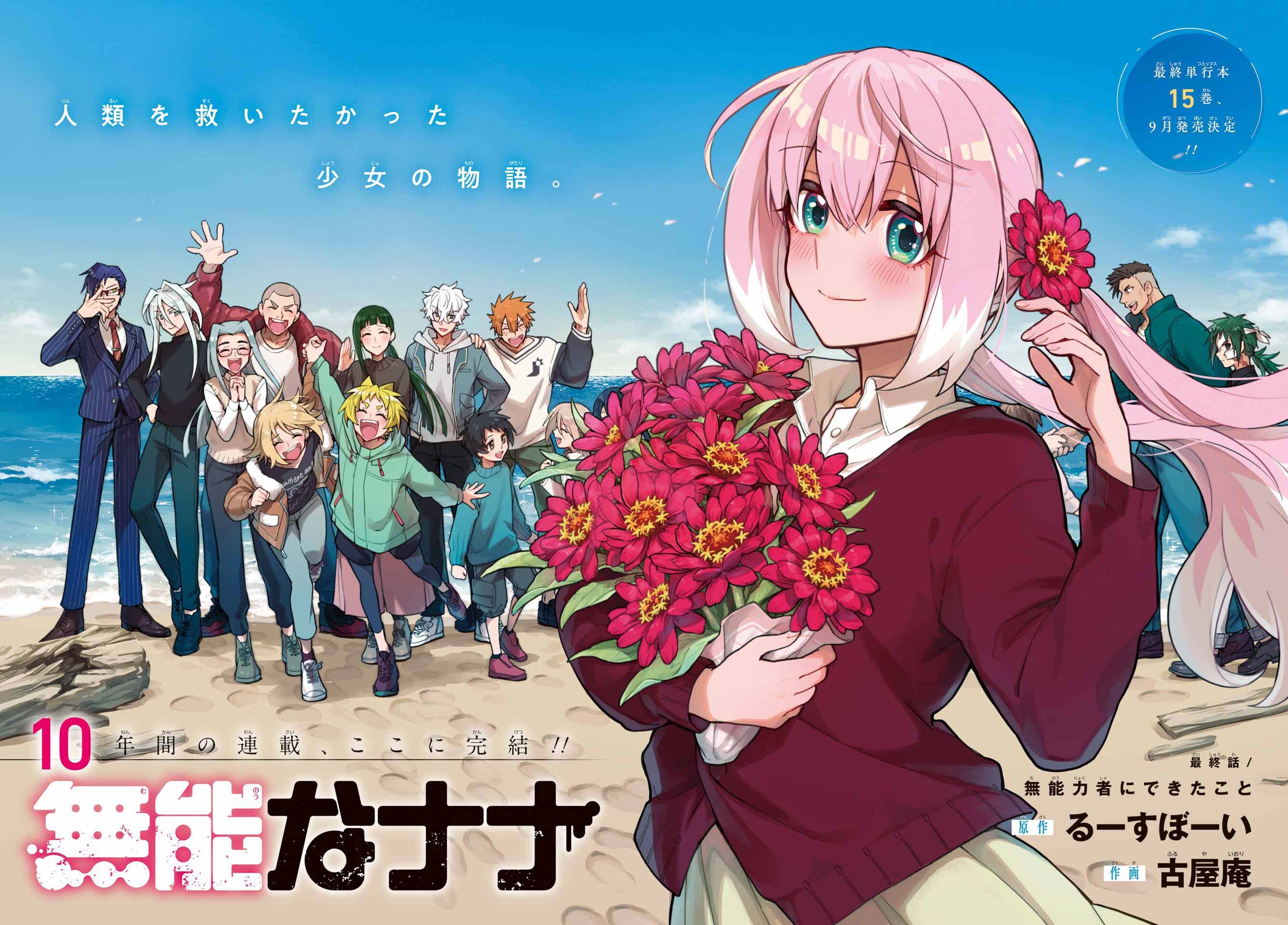 Le manga Talentless Nana se termine après dix ans de publication