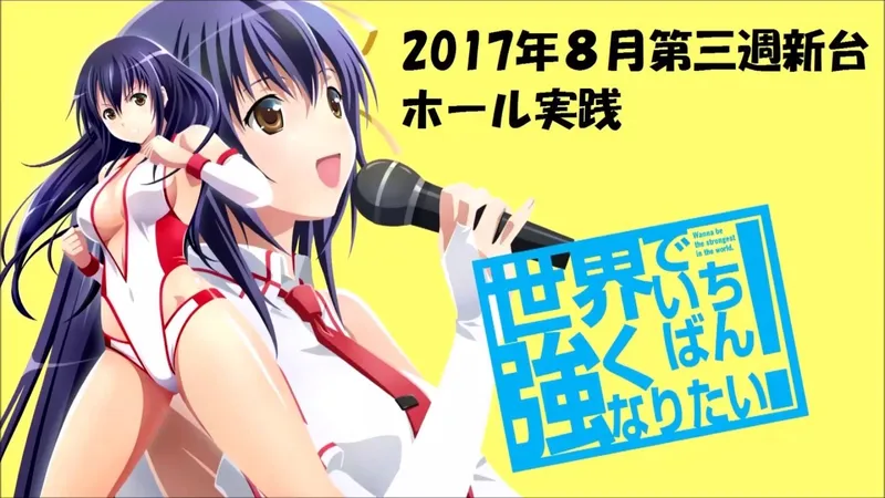 Wanna Be the Strongest in the World est désormais disponible sur Hulu et Crunchyroll