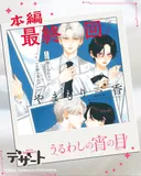 Le manga In the Clear Moonlit Dusk de Mika Yamamori va se terminer