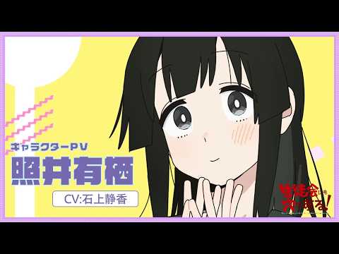 Shizuka Ishigami Joins Cast of Even the Student Council Has Its Holes!