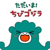 I'm Home! Chibi Godzilla