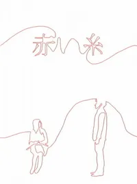 Akai Ito
