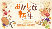 Sweet Reincarnation Mini Anime