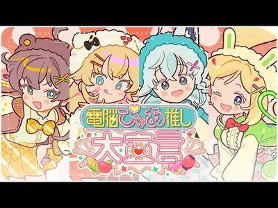 Cyber Pure Love Declaration