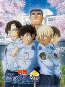 Detective Conan: Police Academy Arc Wild Police Story - Case. Furuya Rei