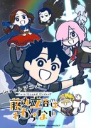 Fate/Grand Order: You've Lost Ritsuka Fujimaru Season 2