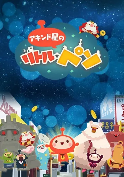 Akindo Sei no Little Peso