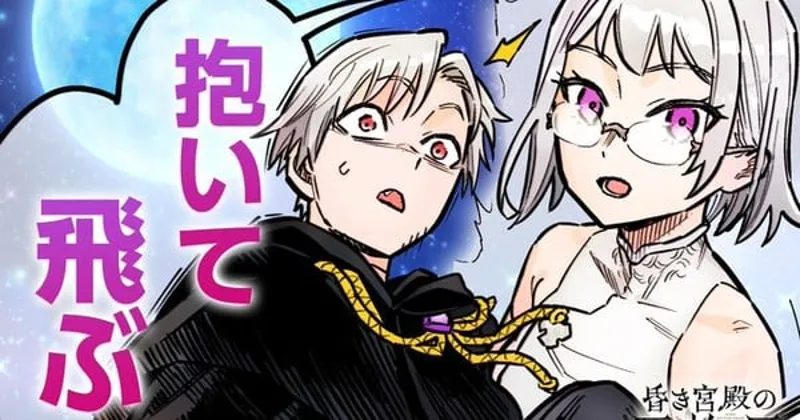 Le roman The King of the Dead at the Dark Palace reçoit une adaptation en manga