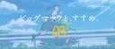 Big Mac to, Susume