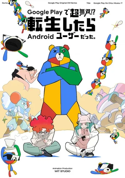 Google Play de Chou Musou!? Tensei shitara Android User Datta.