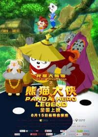 Wo Shi Da Xiongmao: Xiongmao Da Xia
