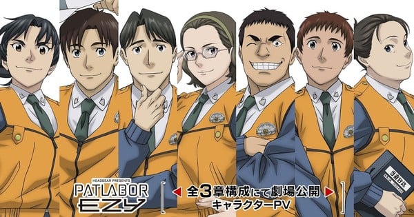 Une nouvelle vidéo du projet d'anime Patlabor EZY présente les membres de la SV2