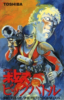Armored Trooper Votoms: Big Battle, disponible sur HIDIVE