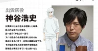 Mission: Yozakura Family S2 : Hiroshi Kamiya rejoint le casting dans le rôle de Kai Izumo