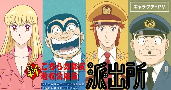 Un nouvel anime Kochikame prévu pour 2027