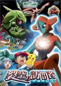 Pokémon: Destiny Deoxys