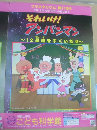 Sore Ike! Anpanman: 12 Seiza wo Sukui Dase
