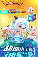 Pleasant Goat and Big Big Wolf: The Intriguing Alien Guests