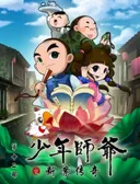 Shaonian Shiye: Duanan Chuanqi