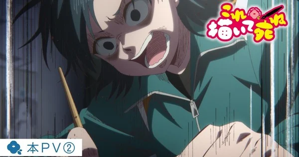 Draw This, Then Die! : une nouvelle vidéo promotionnelle dévoile la chanson de fin