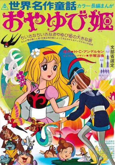 World's Famous Stories for Children: Thumb Princess