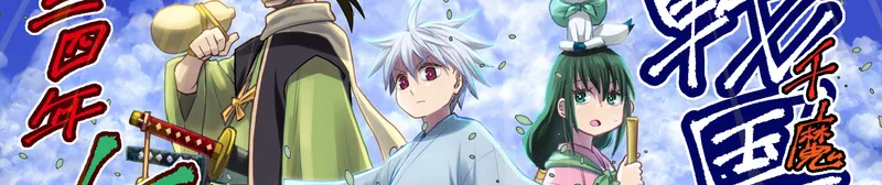 Sengoku Youko Saison 2 maintenant disponible en VF